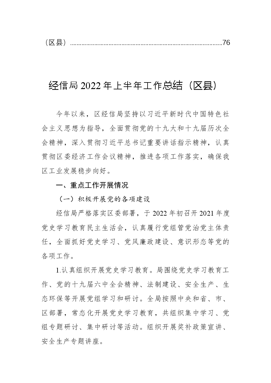 （10篇）各级局机关2022年上半年工作总结及下半年.docx，第2页预览