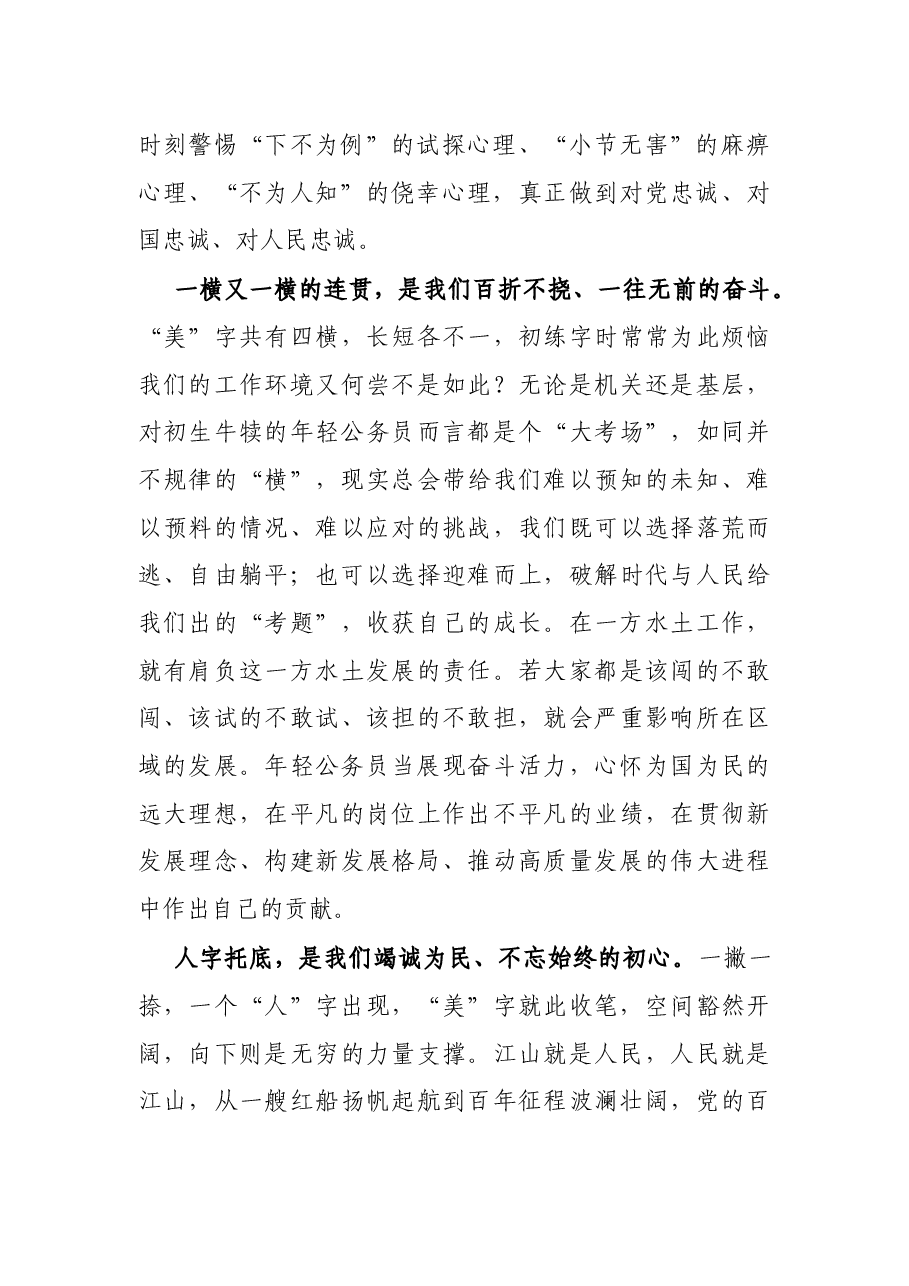 心得体会:品悟“最美公务员”的“美”字决.docx,第2页预览