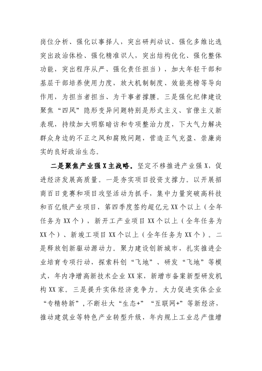 在市党代会分组讨论时的发言讲话.docx,第3页预览