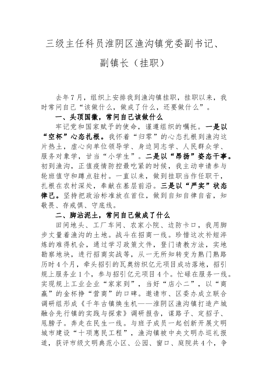 (16篇)年轻干部座谈会代表发言汇编.docx,第2页预览