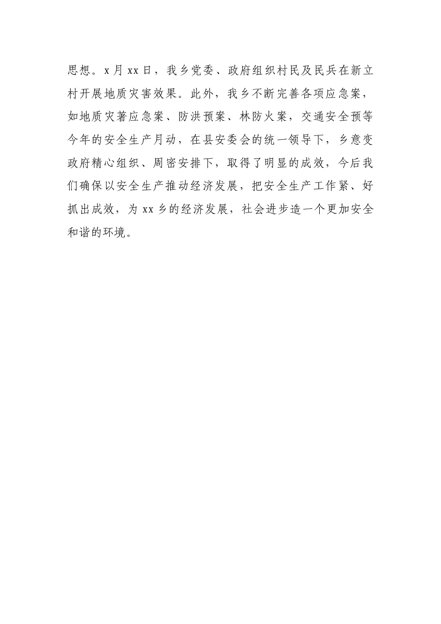 “安全生产月”活动总结.docx,第3页预览