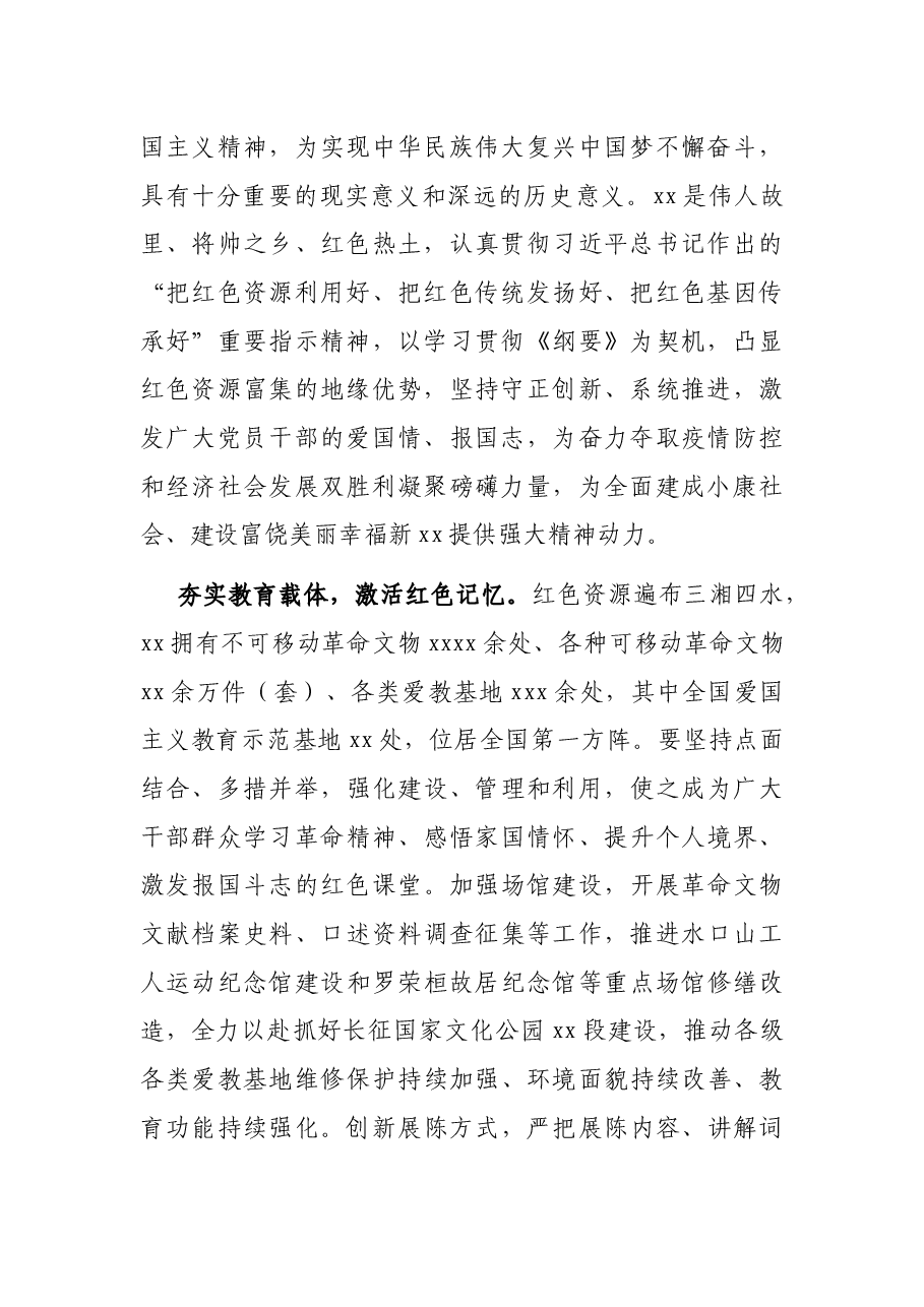红色文化专题会研讨发言:传承红色基因凝聚磅礴力量.docx,第2页预览
