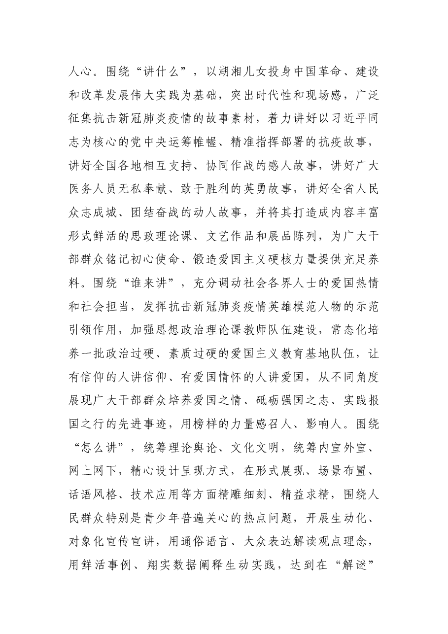 红色文化专题会研讨发言:传承红色基因凝聚磅礴力量.docx,第4页预览