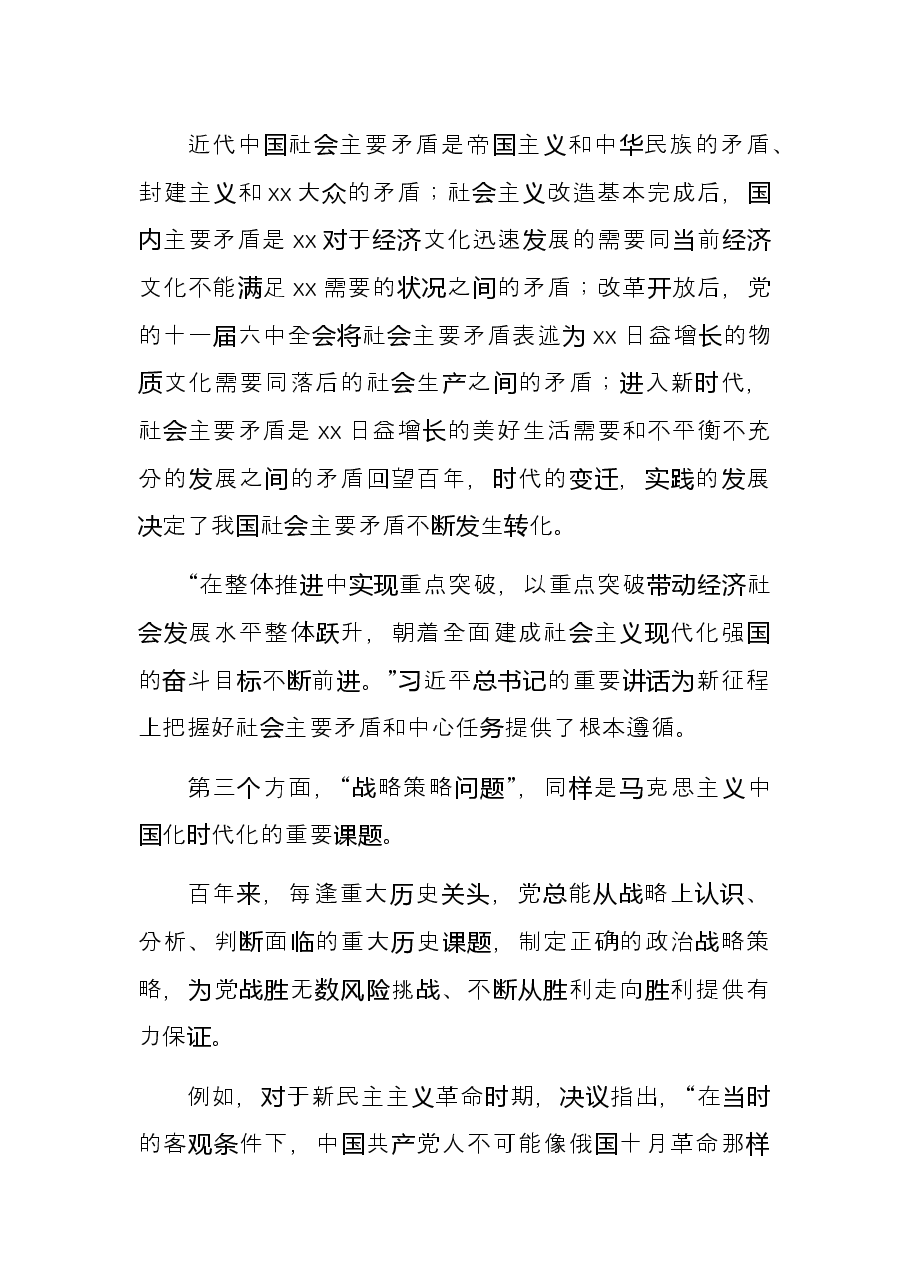 在市委理论中心组集中学习研讨全会精神会议交流发言材料.docx，第3页预览