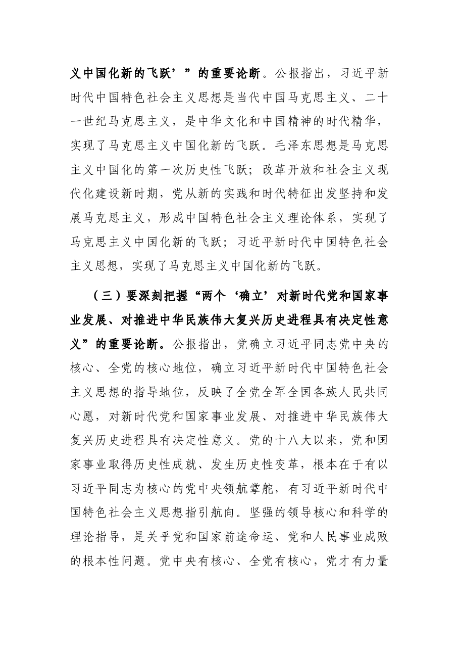 县委书记在县委理论学习中心组的研讨发言.docx,第3页预览