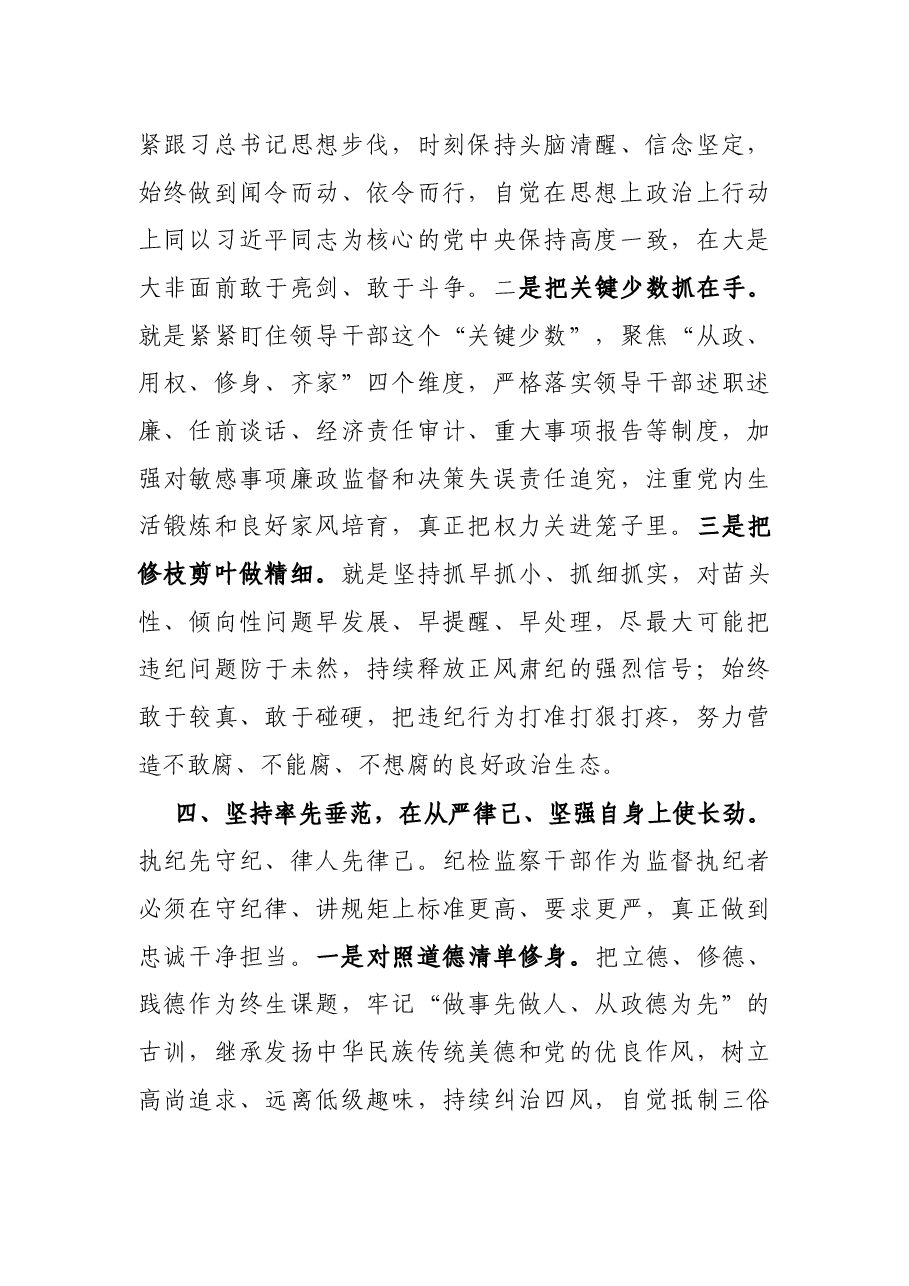 纪检监察干部学习《中国共产党纪律检查机关监督执纪工作规则》心得体会.docx,第4页预览
