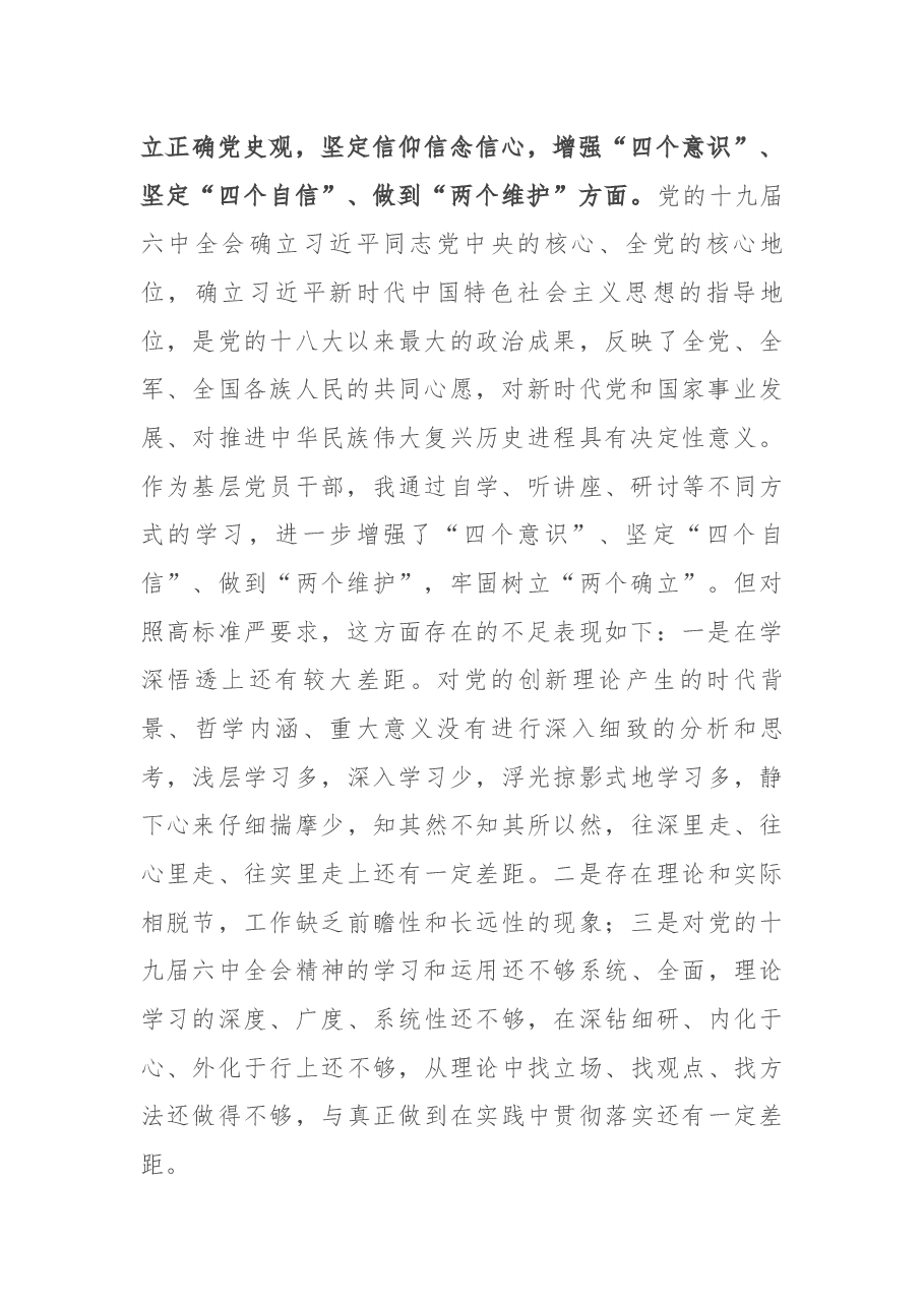人大机关领导干部党史学习教育专题民主生活会“五个带头”对照检查材料.docx,第2页预览