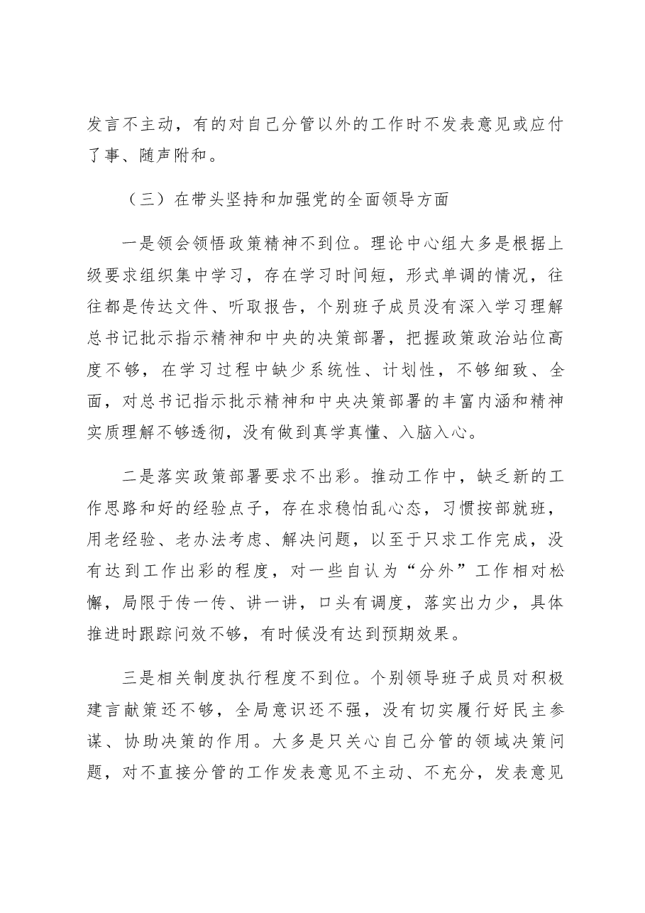 乡镇领导班子2023年六个带头民主生活会对照检查材料范文.docx,第4页预览