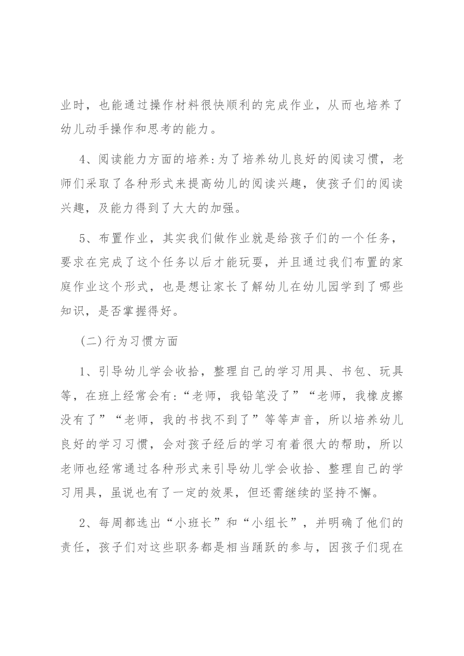 大班幼小衔接家长会发言稿.docx,第4页预览
