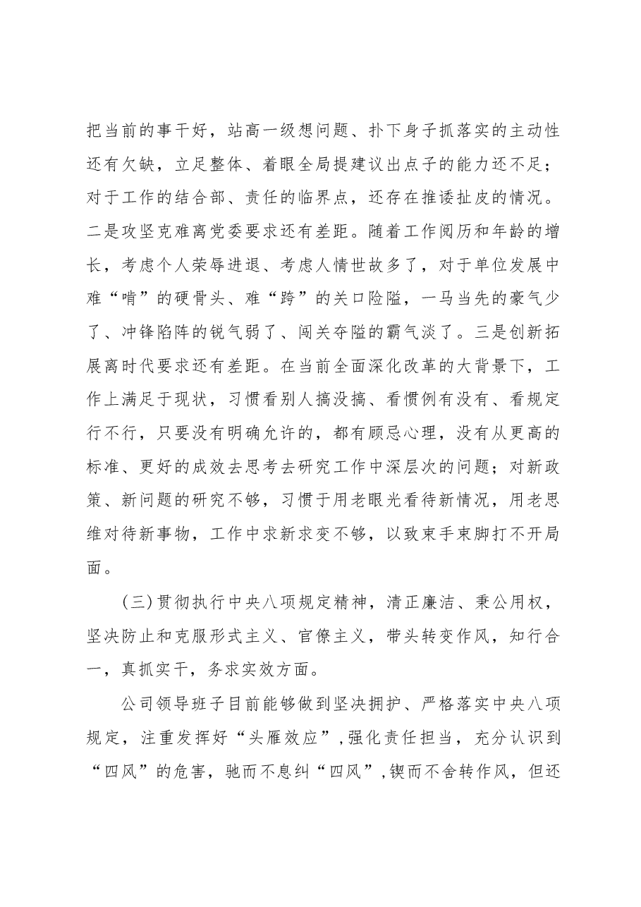 集团公司2023年度民主生活会个人对照检查发言.docx，第3页预览