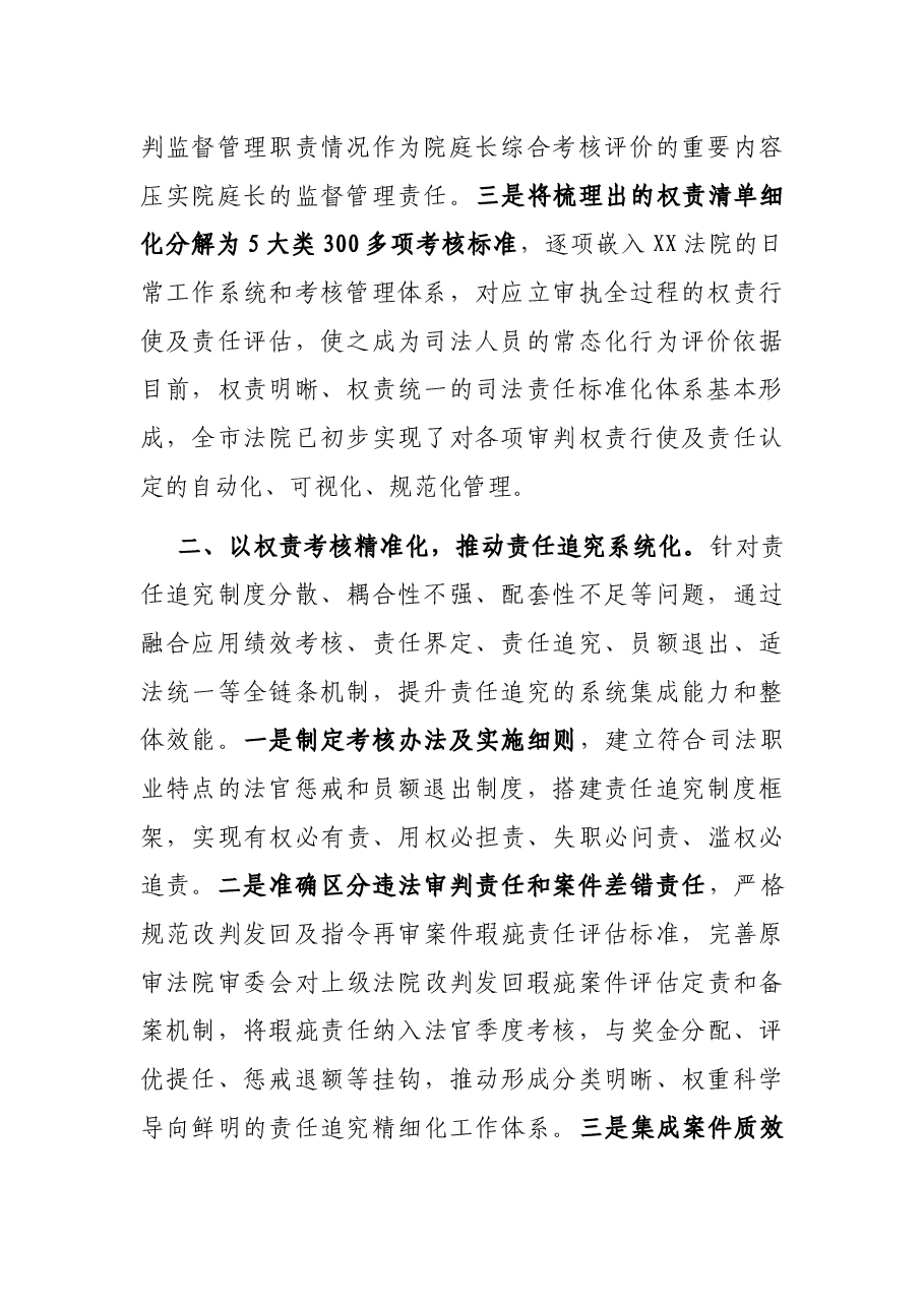 法院全面深化改革推进会发言.docx,第2页预览