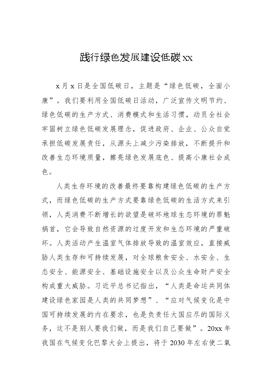 (7篇)碳达峰碳中和主题研讨发言材料汇编.docx,第4页预览
