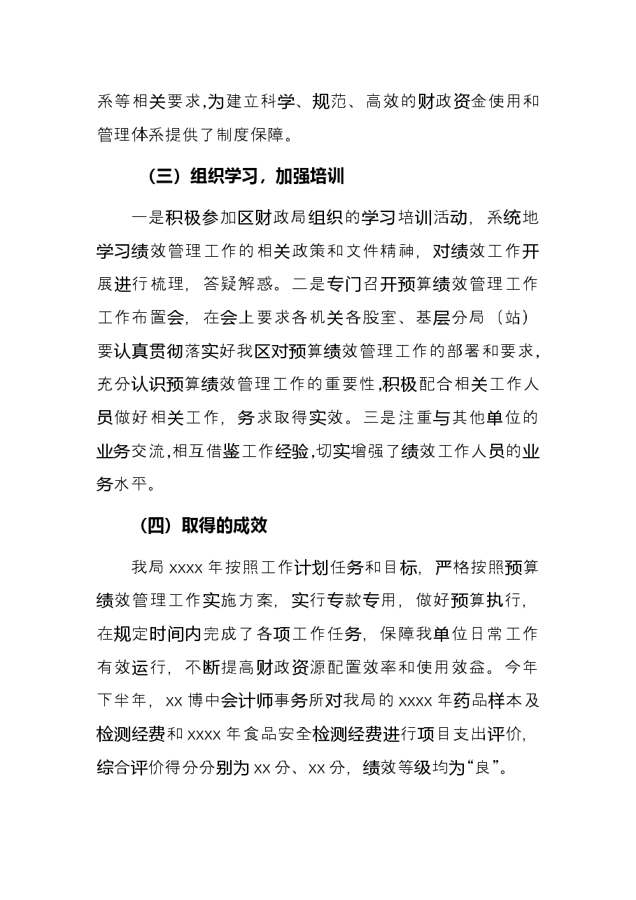 2021年度部门预算绩效管理工作总结(局机关).docx,第2页预览