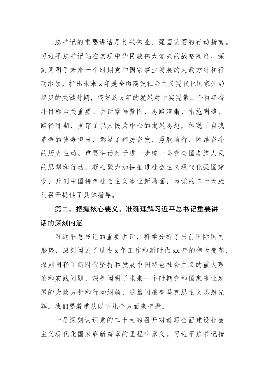 (10篇)学习贯彻省部级主要领导干部专题研讨班精神心得体会汇编.docx,第4页预览