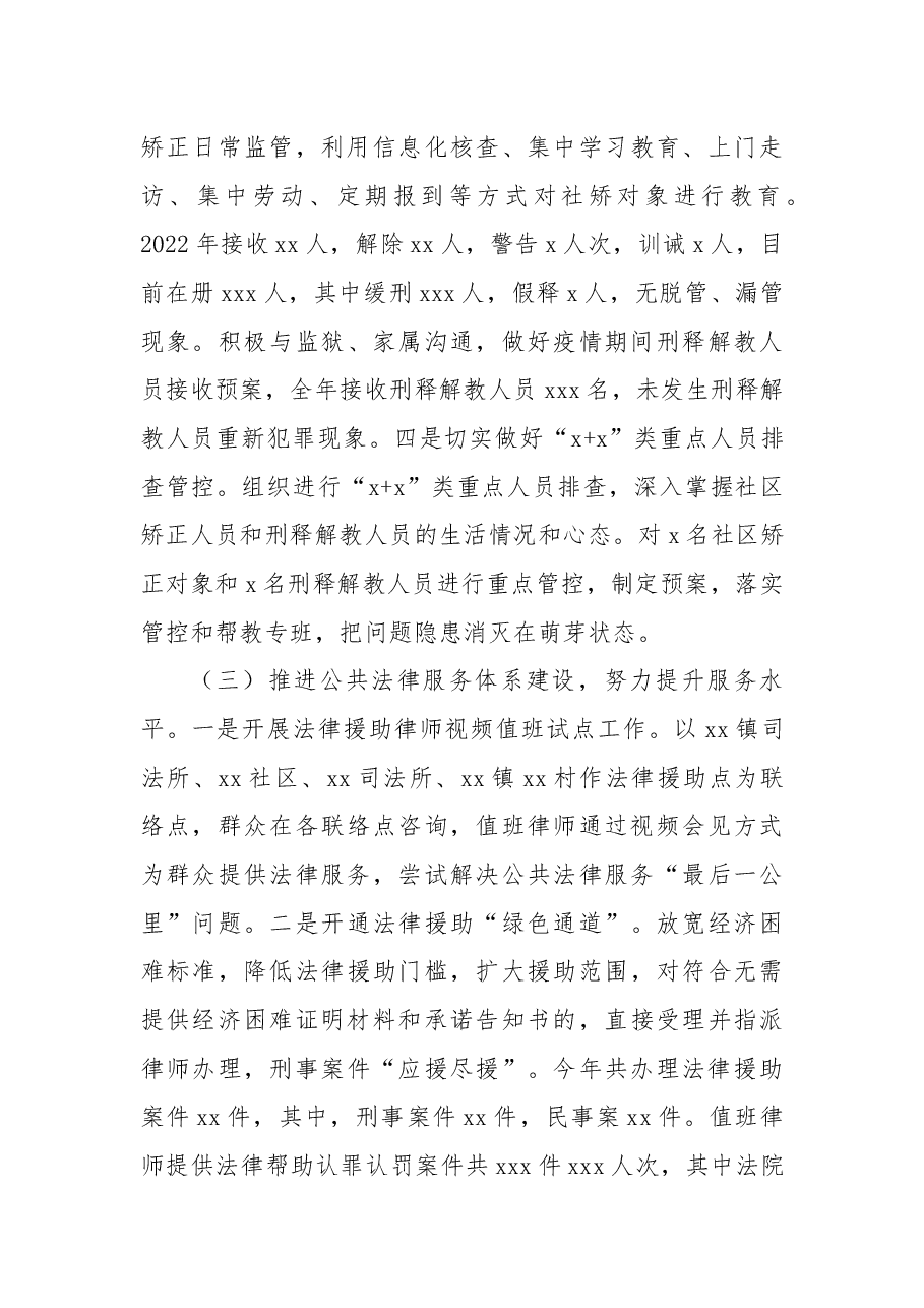(3篇)司法局2022年度工作总结和2023年重点工作安排汇编.docx,第4页预览
