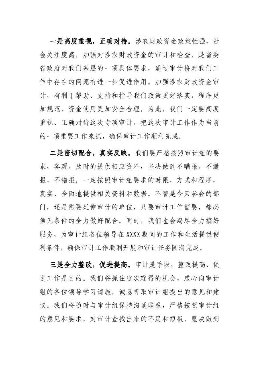 在审计见面会和教育督导评估反馈会上的表态发言.docx，第2页预览