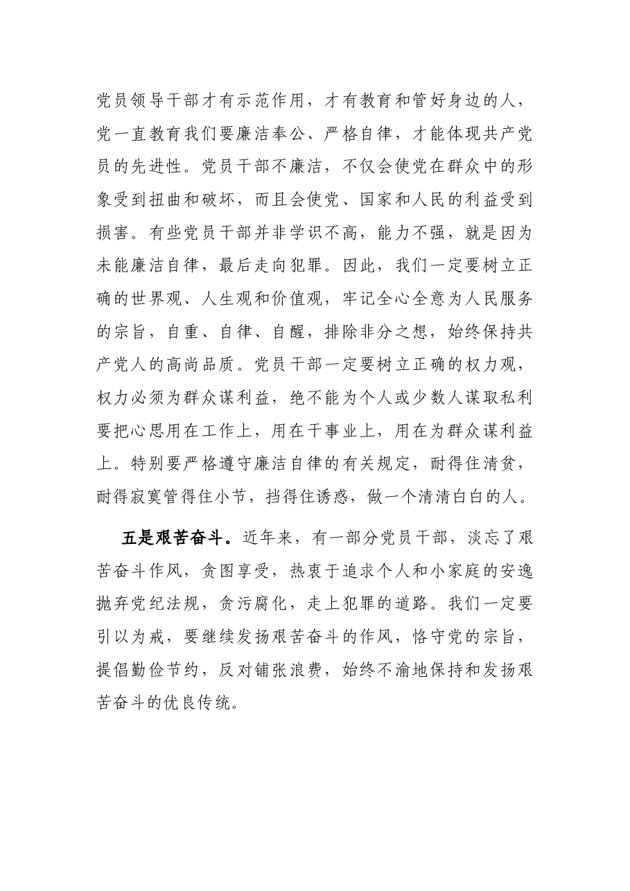 反腐倡廉警示教育心得体会(学校).docx,第4页预览