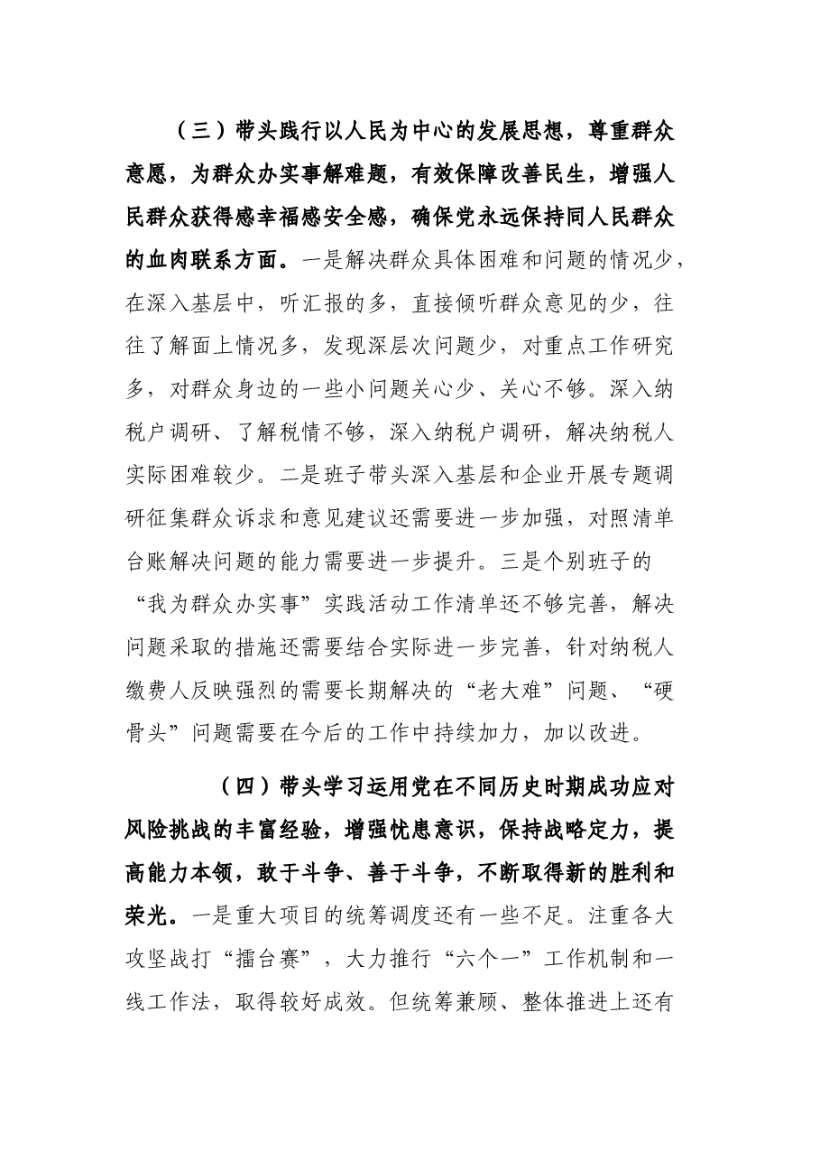 国有企业领导班子成员2021年党史学习教育专题民主生活会“五个带头”对照检查材料.docx,第4页预览