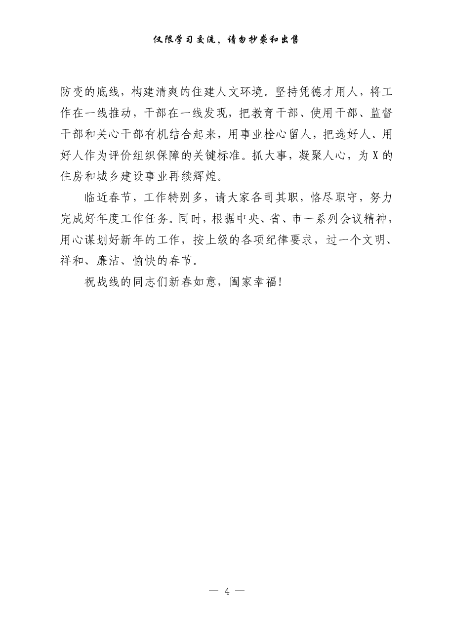 (10篇)住建工作讲话、先进个人发言汇编.pdf,第4页预览
