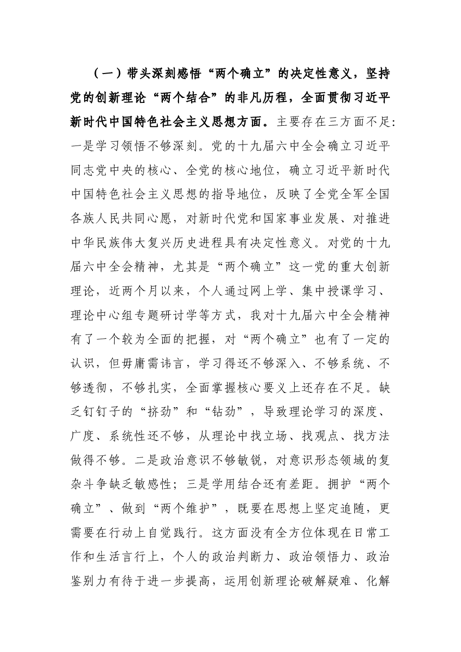 副县长2021年度党史学习教育专题民主生活会对照检查发言材料.docx,第2页预览