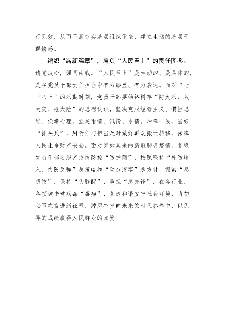 (5篇)2022年学习总书记在迎接党的二十大专题研讨班上的讲话心得汇编.docx,第4页预览