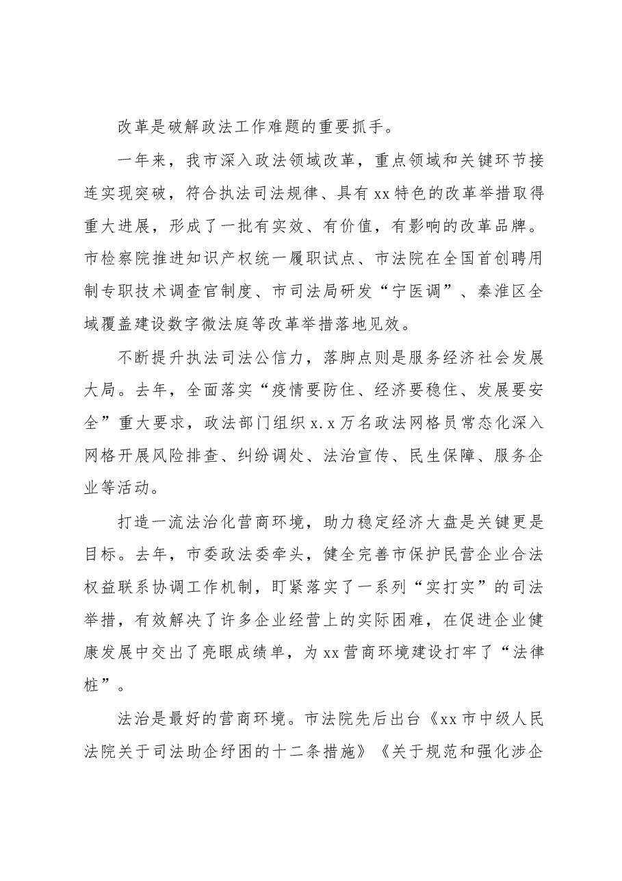 (4篇)2022年政法工作总结材料汇编.docx,第4页预览