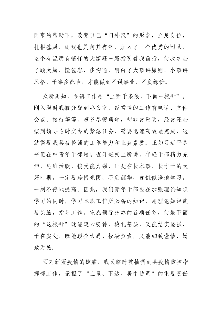 新录用公务员代表在全县2021年新录用公务员入职培训结业仪式上的发言.docx,第2页预览