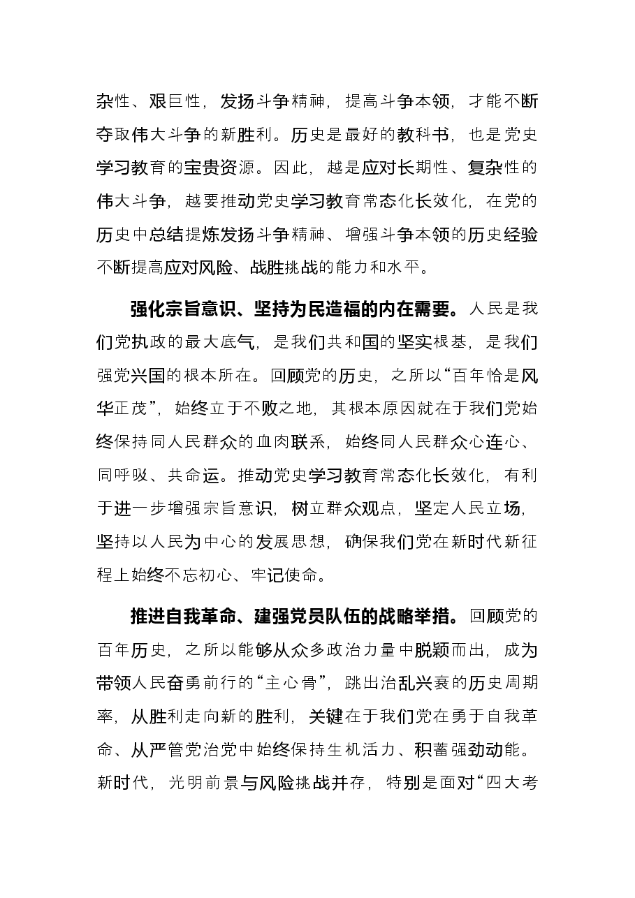 研讨发言:着力推动党史学习教育常态化长效化.docx,第3页预览