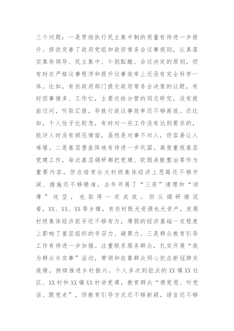 副县长2021年党史学习教育专题民主生活会五个带头对照检查材料.docx,第3页预览