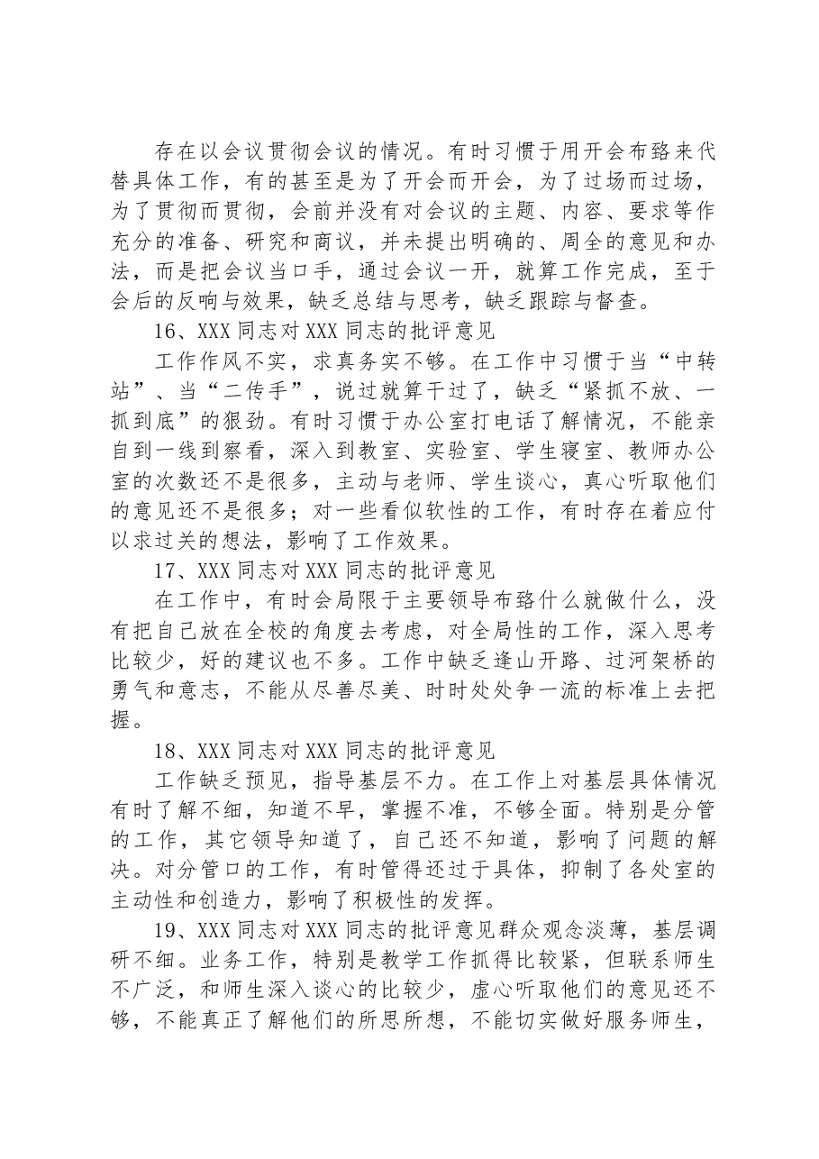 学校生活会班子成员批评意见汇总.docx,第4页预览