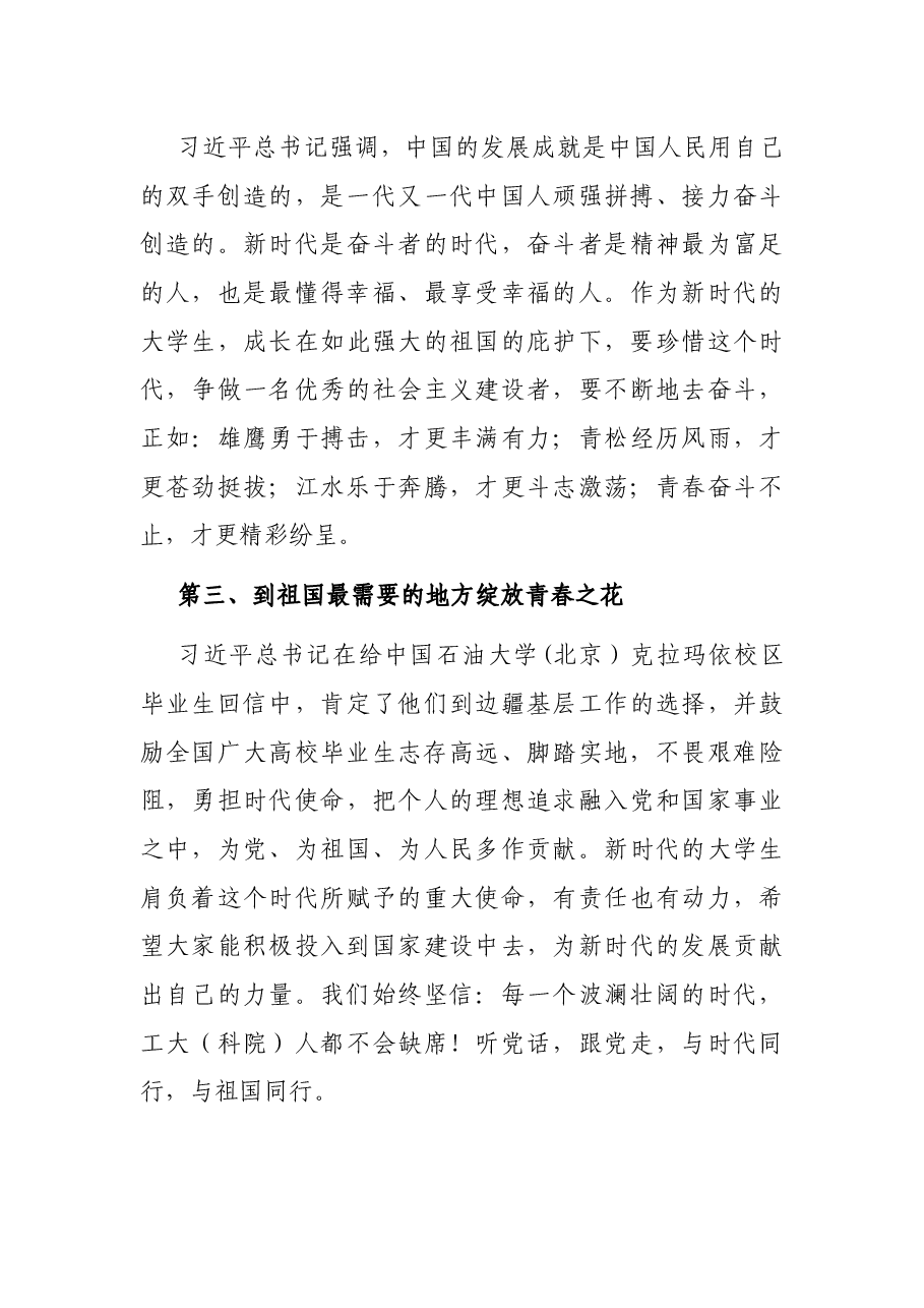 2023届毕业生就业考研动员大会上的发言.docx,第3页预览