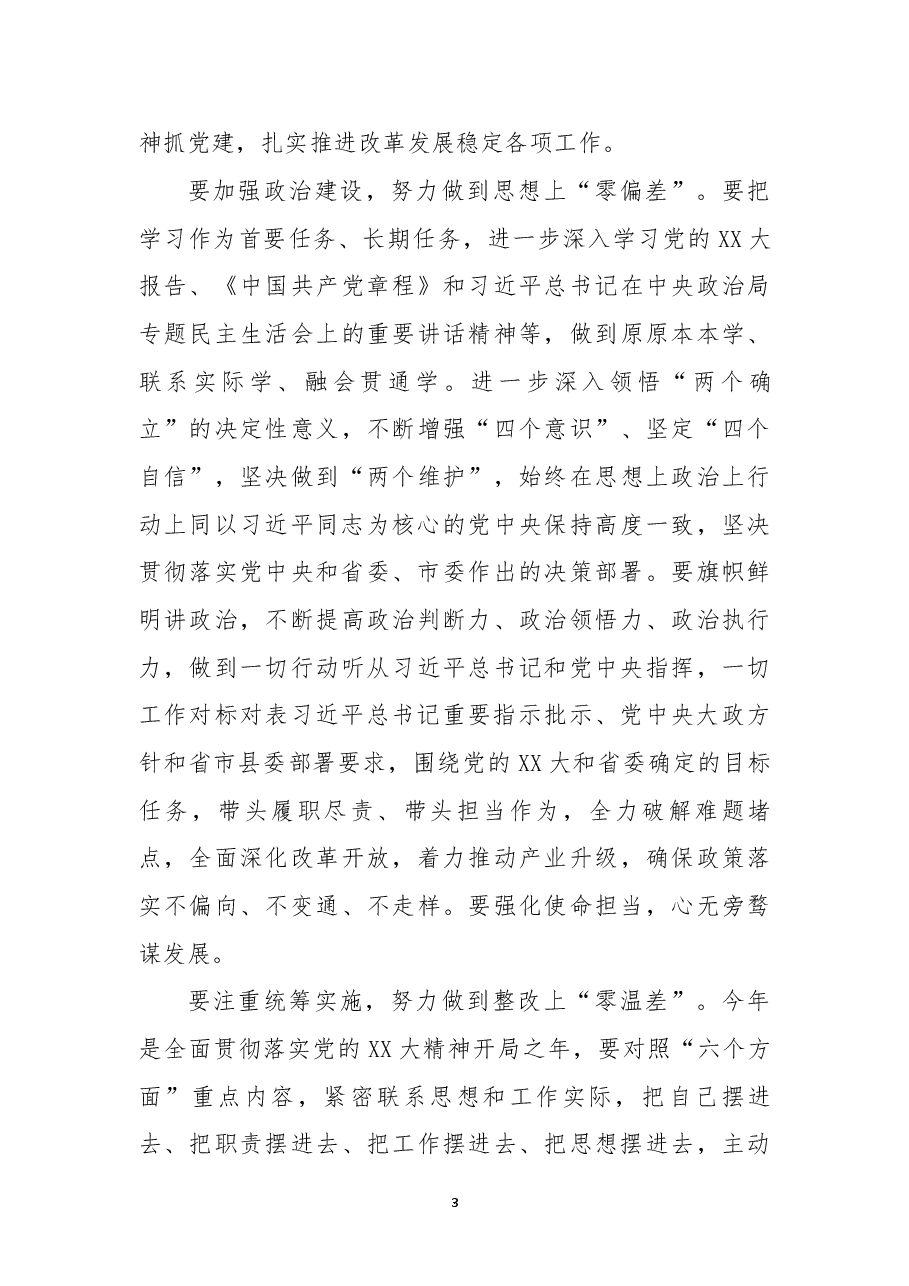 县委常委、副县长在镇领导干部民主生活会上的讲话.docx,第3页预览