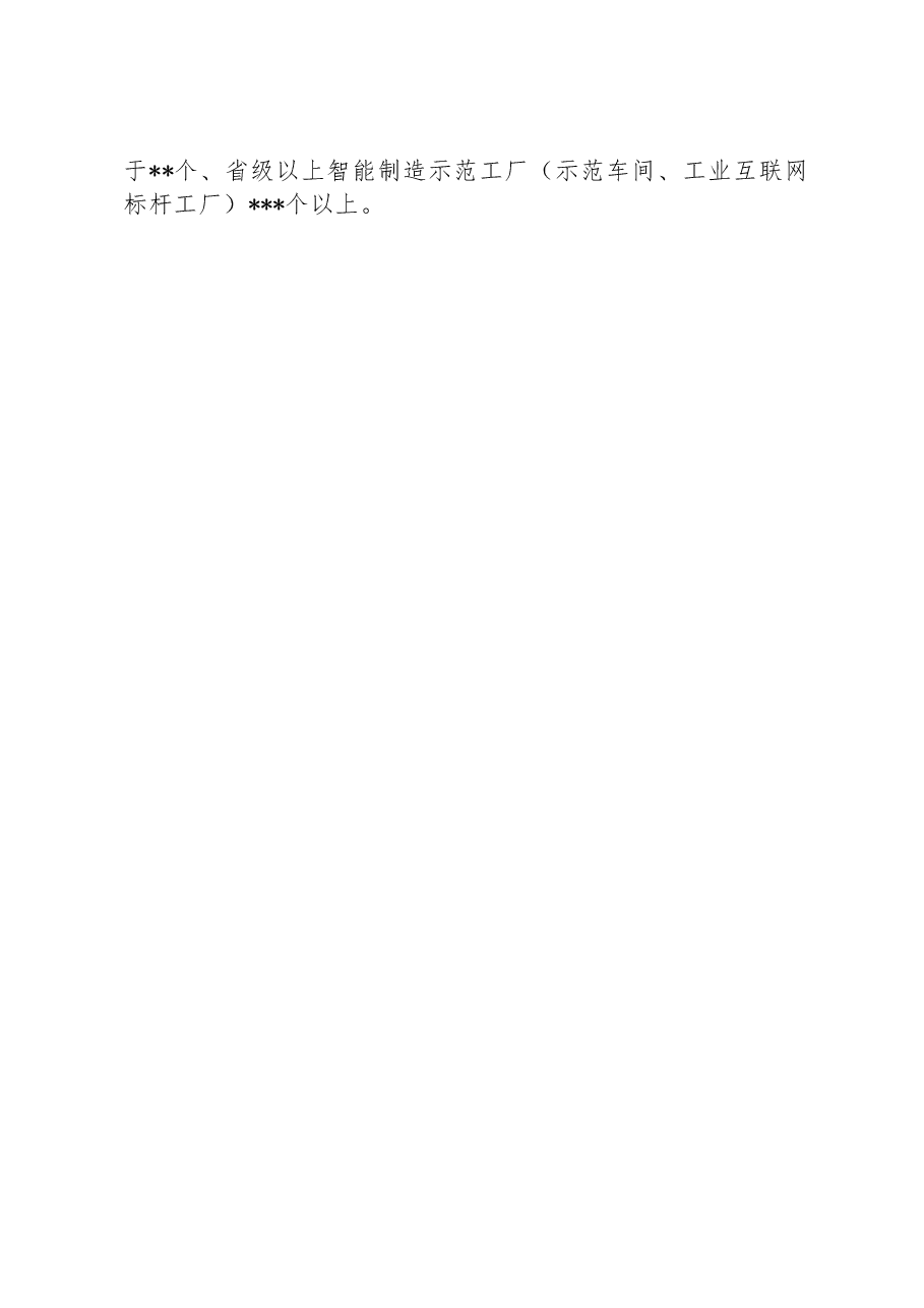 工信局在2022年全市先进制造业发展推进会上的表态发言.docx,第3页预览