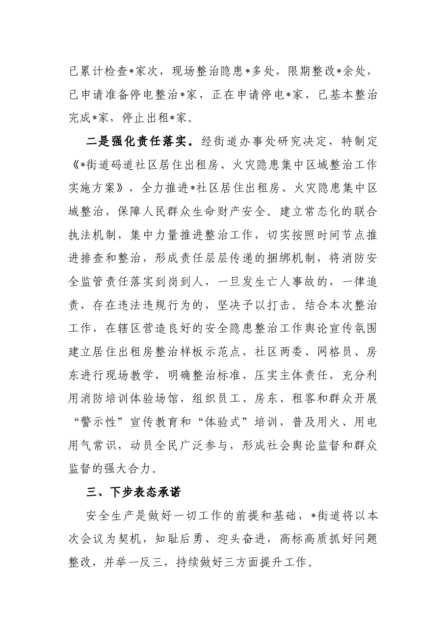 出租房消防安全工作表态发言材料.docx,第2页预览