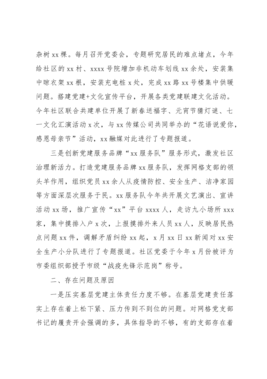 (3篇)社区、村2022年工作总结汇编.docx,第2页预览