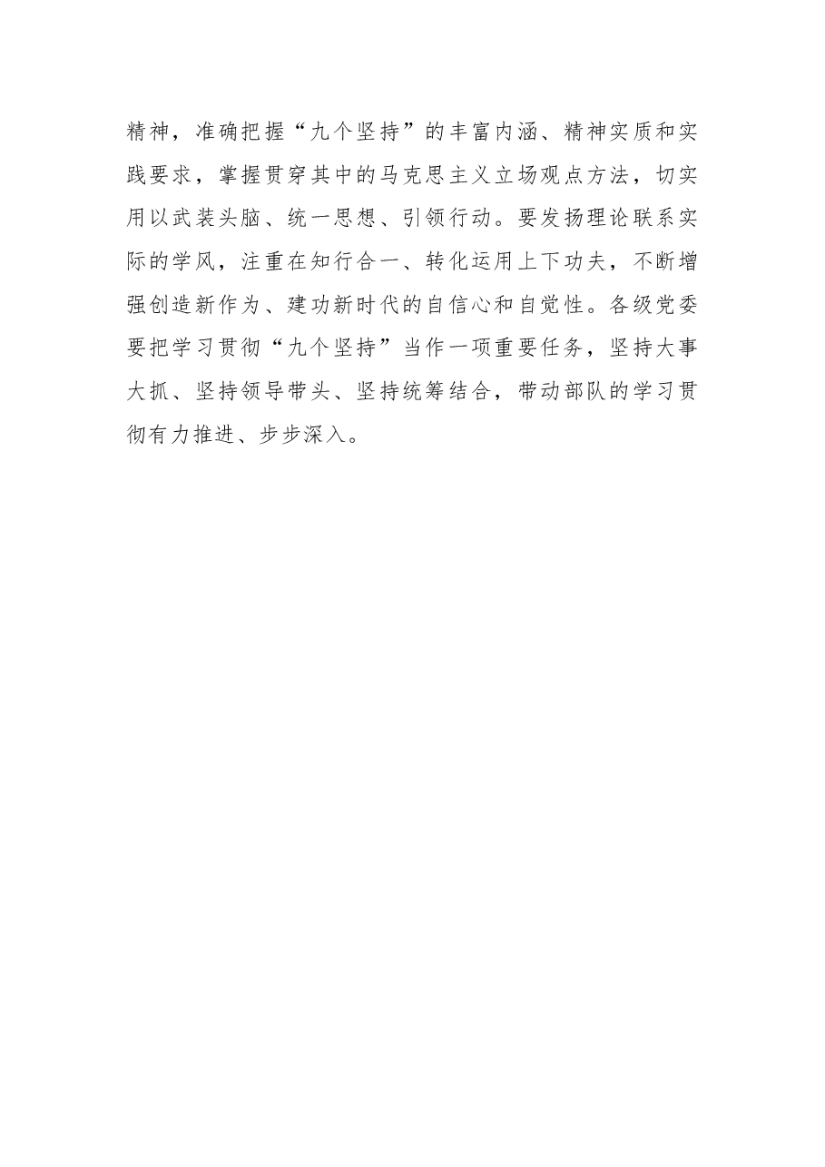 (5篇)认真学习贯彻在全国宣传思想工作会议上的重要讲话精神心得体会汇编.docx,第4页预览