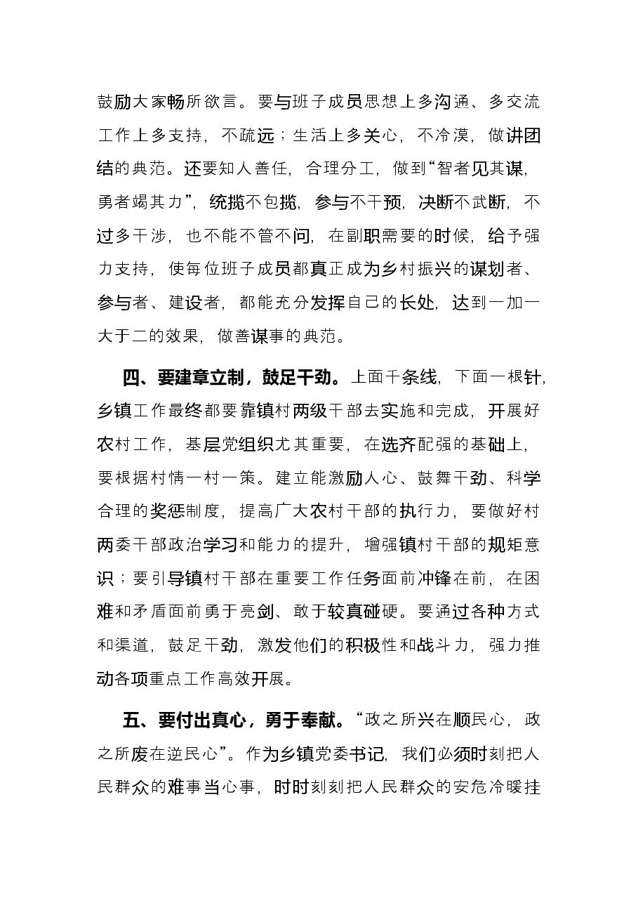 乡镇党委书记听党课交流发言材料.docx,第3页预览