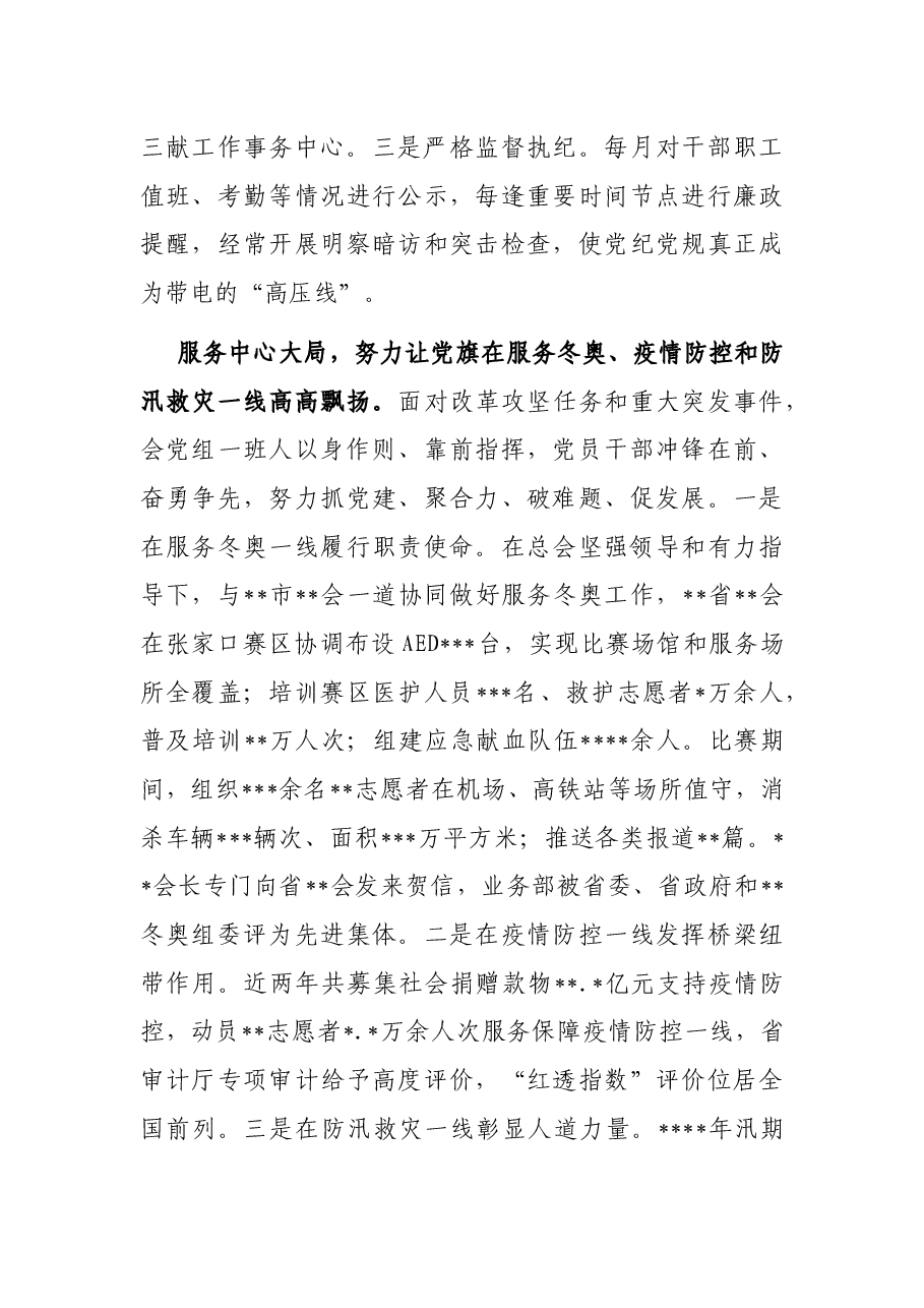 党建会发言:突出政治引领创新工作载体持续推动全面从严治党向纵深发展.docx,第4页预览