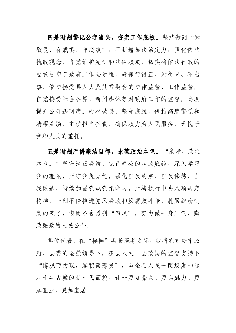 当选县长后表态发言.docx,第3页预览