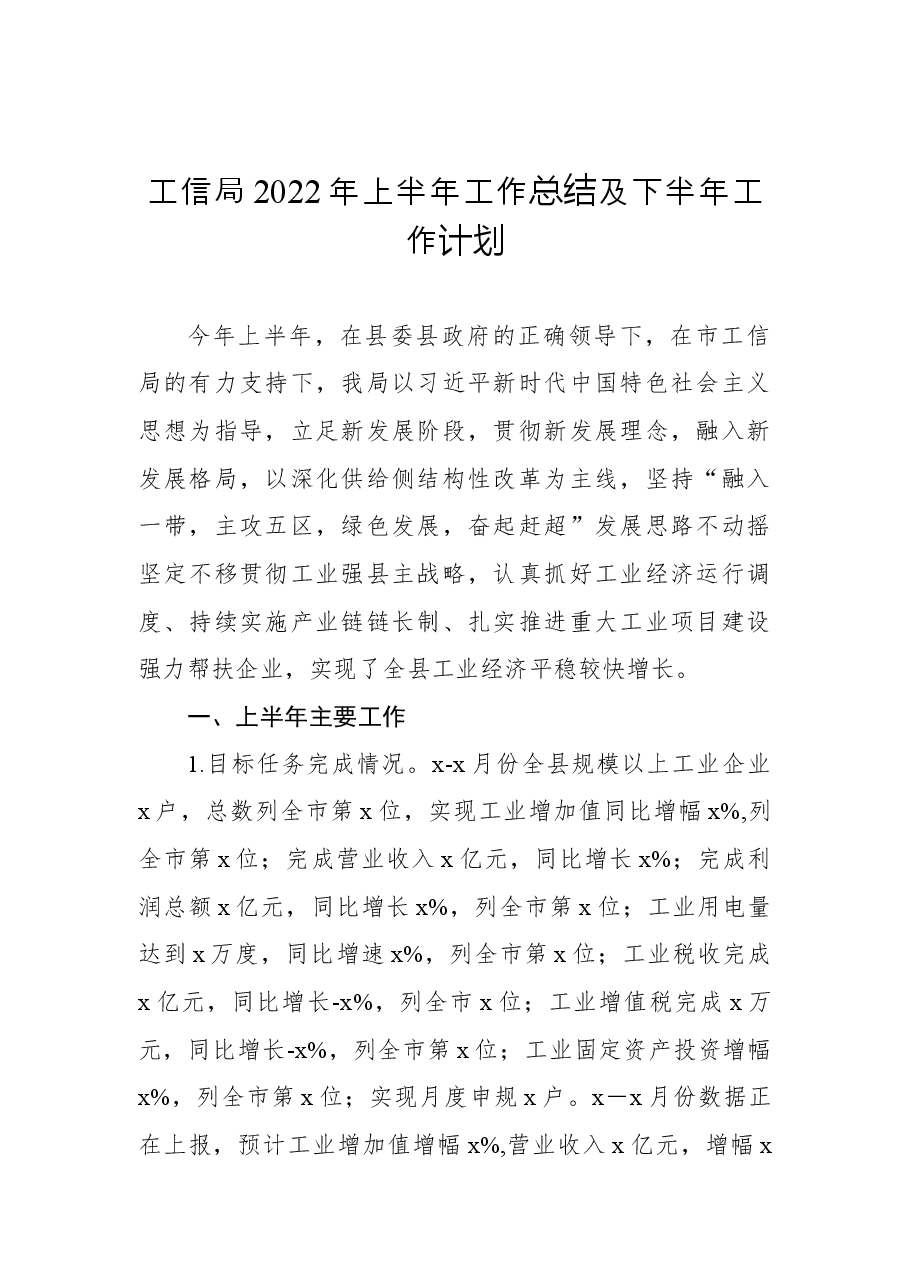 (5篇)各大局机关2022年上半年工作总结及下半年工作计划汇编.docx,第2页预览