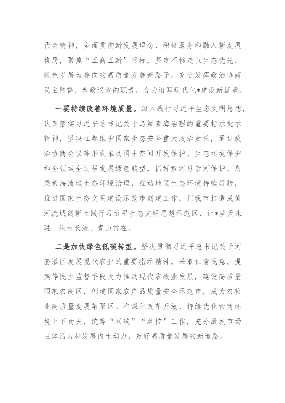 县处级环保督察典型案例“以案促改”生态优先 绿色发展大学习大讨论研讨提纲.docx,第4页预览