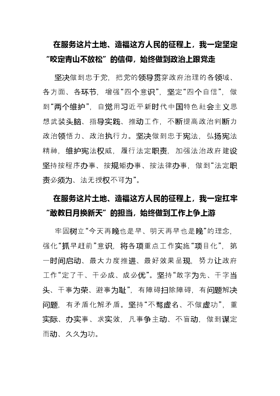 新任领导就职表态发言.docx,第2页预览