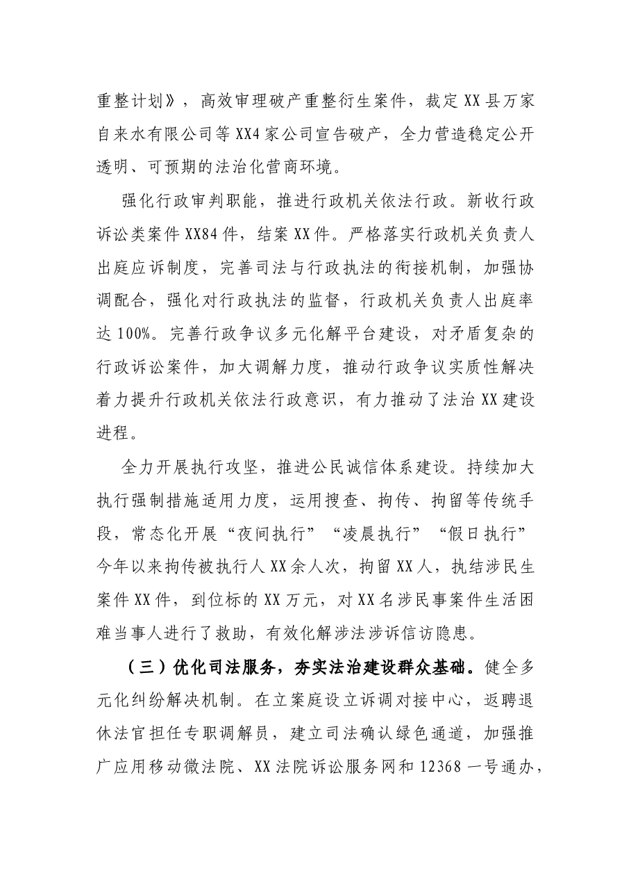 在全县法治政府建设督查工作座谈会上的交流发言.docx,第3页预览