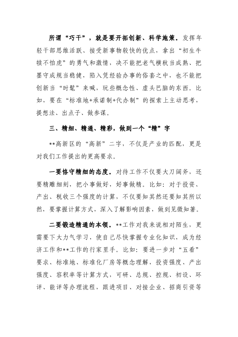挂职干部发言:怀揣初心 逐梦.docx,第3页预览