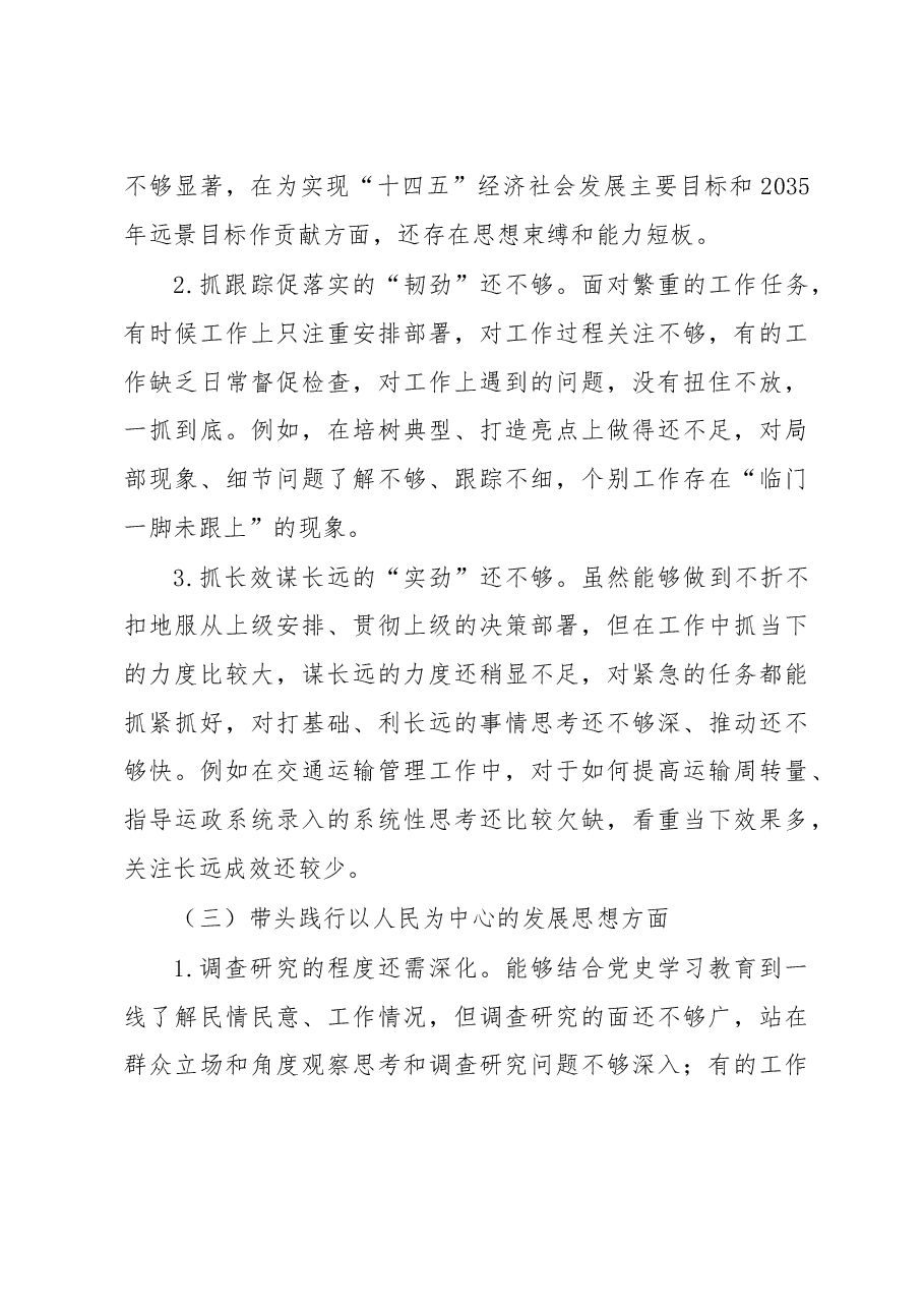市交通局党组书记民主生活会个人对照检查材料.docx,第3页预览