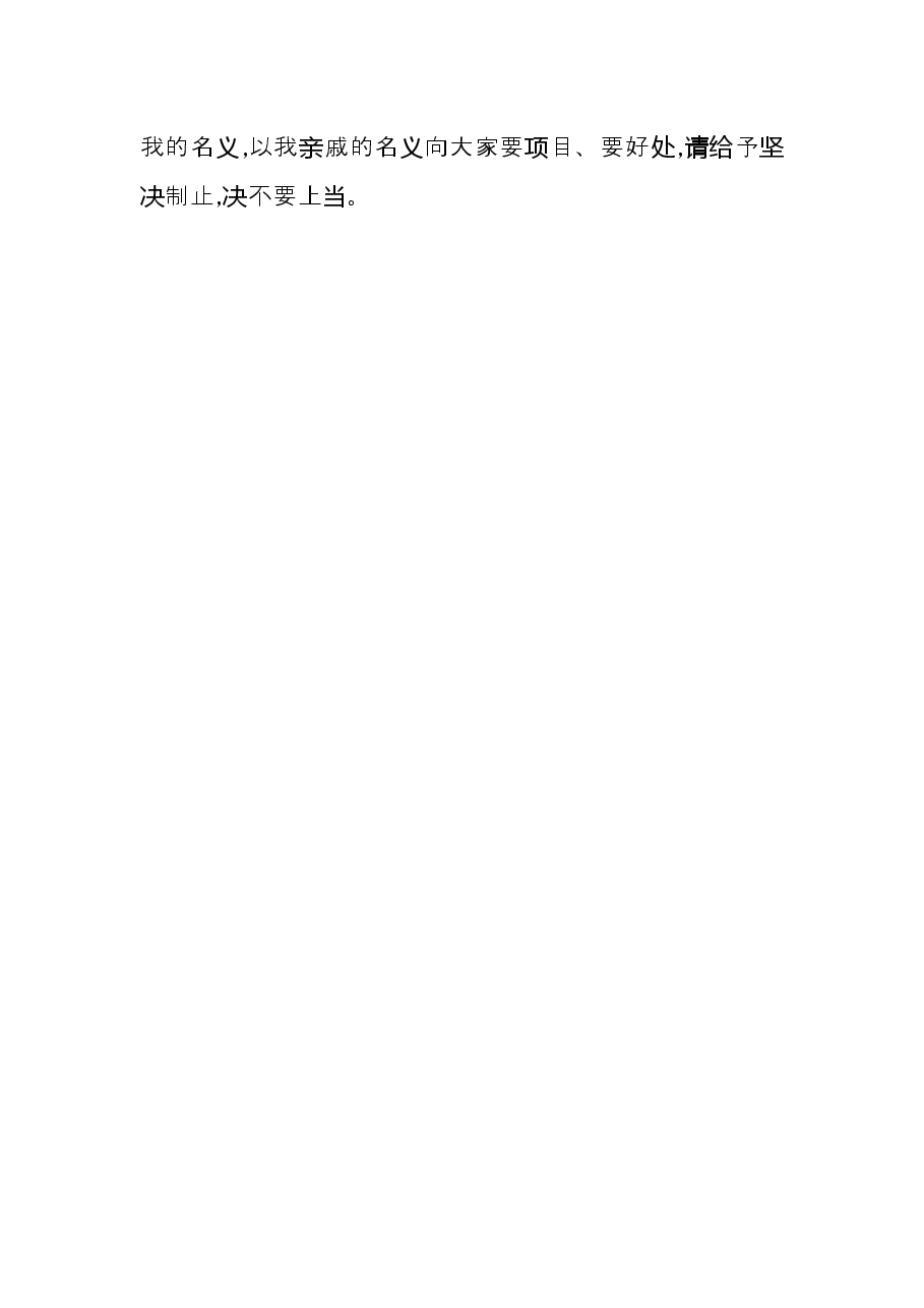 市委书记在任职大会上的发言.docx，第3页预览