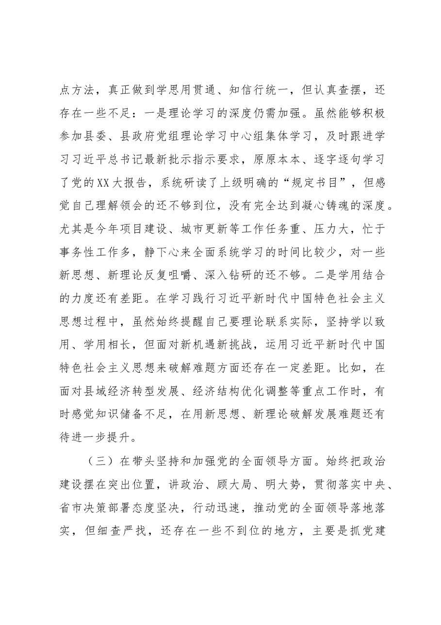 常务副县长2022年度民主生活会发言提纲.docx,第3页预览
