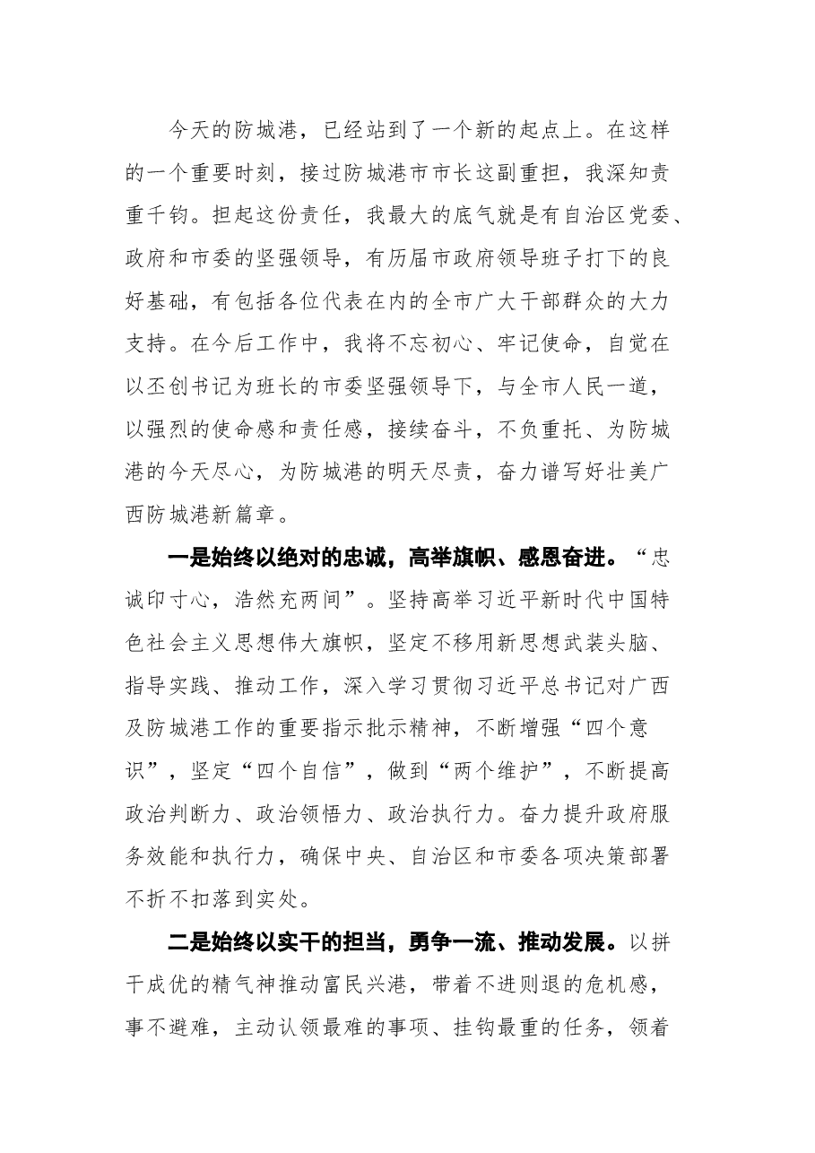 黄江在当选防城港市市长后的表态发言.docx，第2页预览