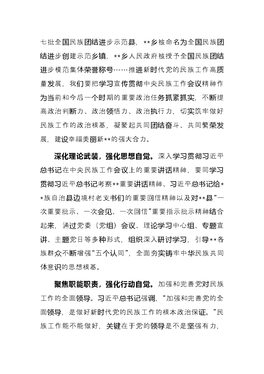 研讨发言：牢记嘱托开创民族工作新局面 实现县经济高质量跨越发展、社会和谐稳定、各民族和睦相处、边疆安宁幸福.docx，第2页预览