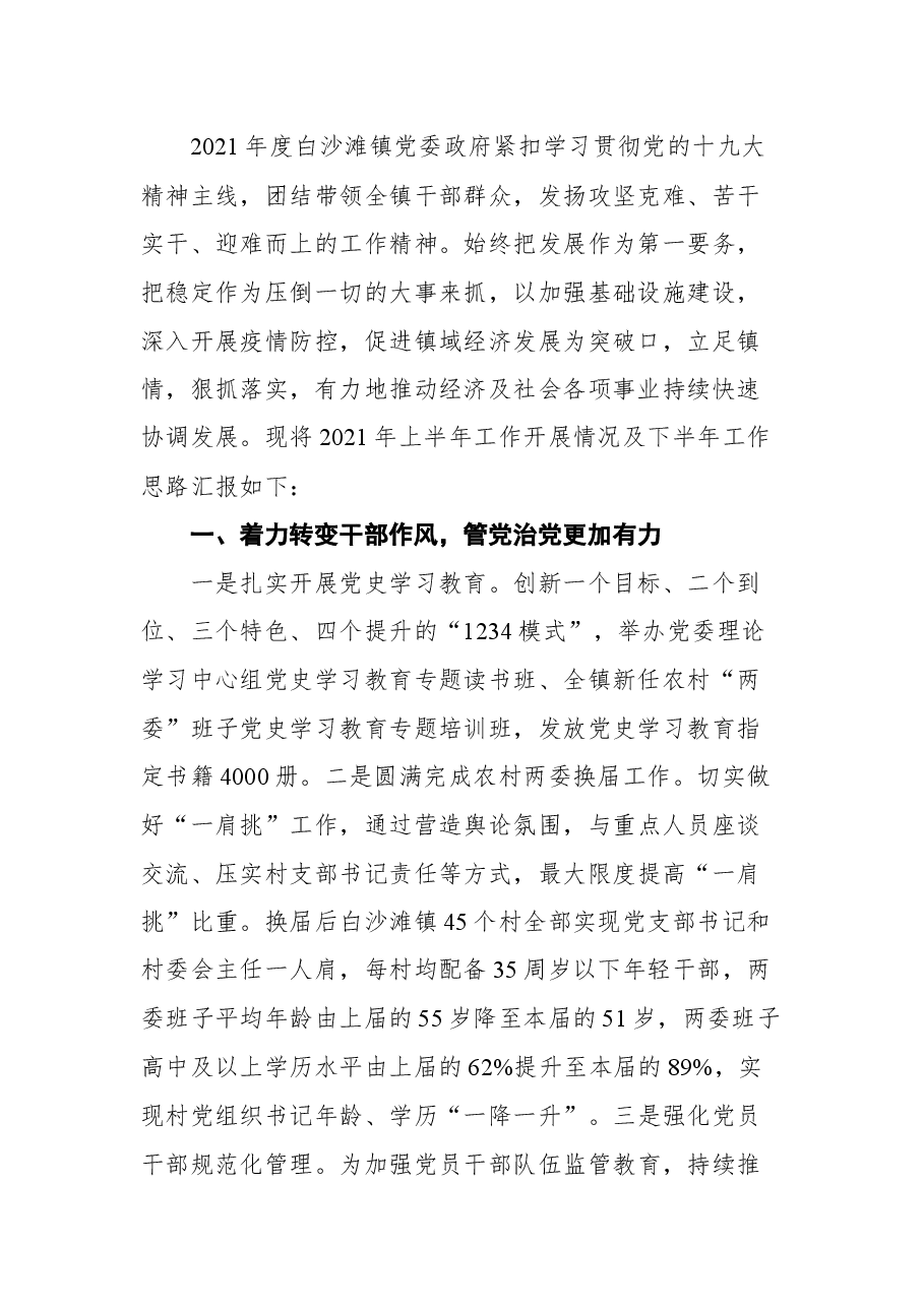 （20篇）2021年上半年工作总结报告汇编.docx，第3页预览